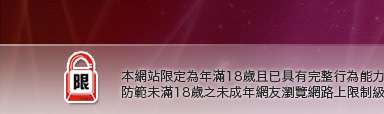 8591論壇本網站限定年滿18歲方可瀏覽